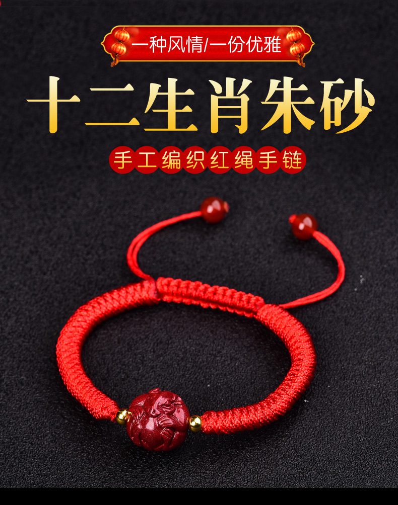 墨珑联吉太岁红绳结瑞保岁手链2021年肖狗兔羊马牛朱砂随身手绳属马