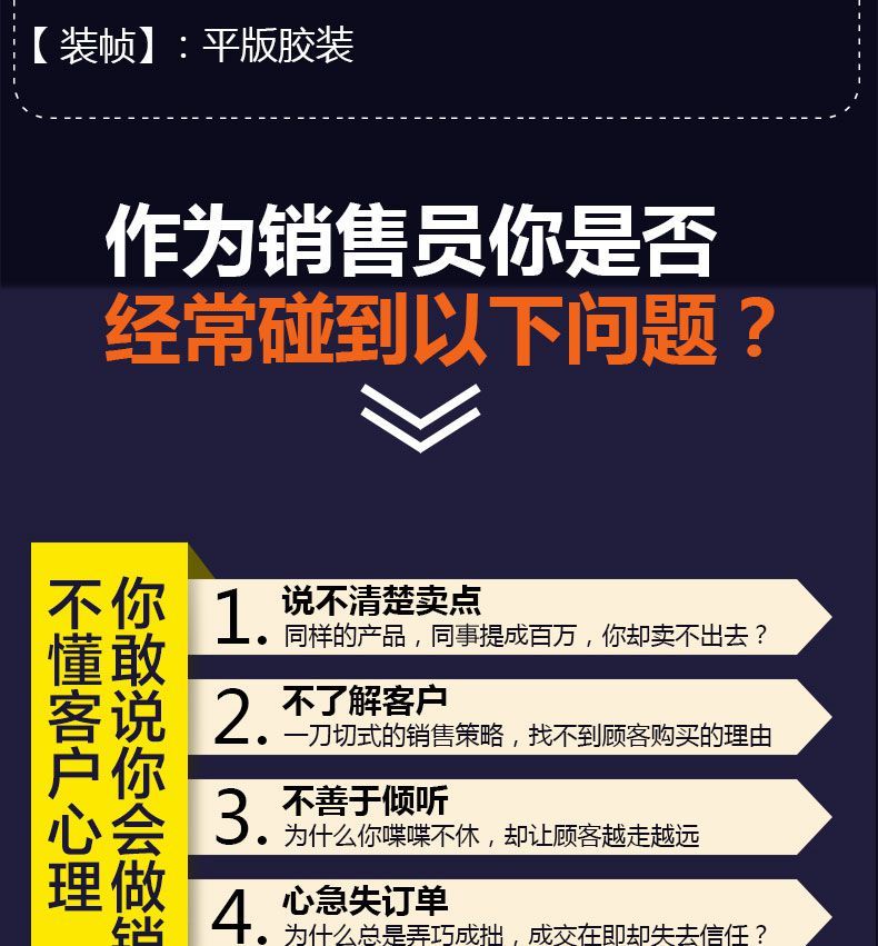 全套5册提升销售技巧和话术的书籍销售心理学把话说到客户心里去6本