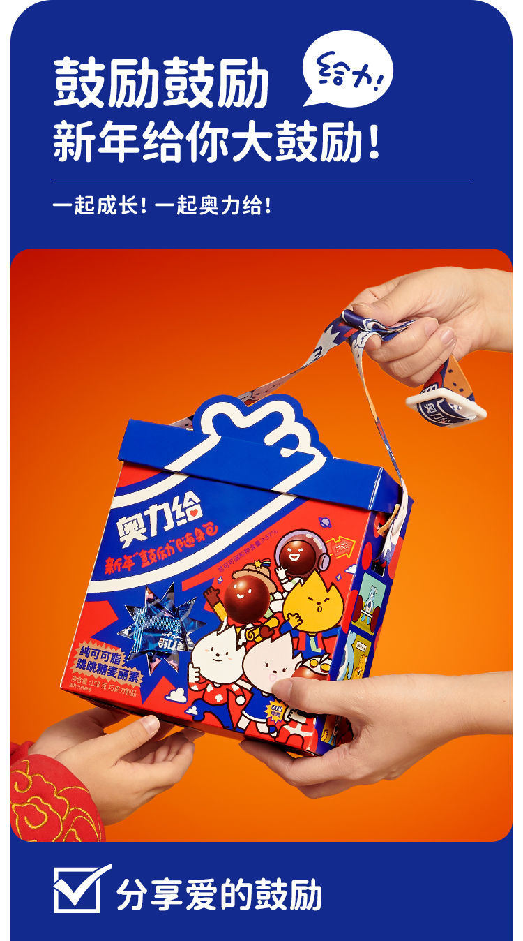 橙伯乐 奥利给麦丽素 奥力给麦丽素跳跳糖果礼盒装特浓纯可可脂巧克力