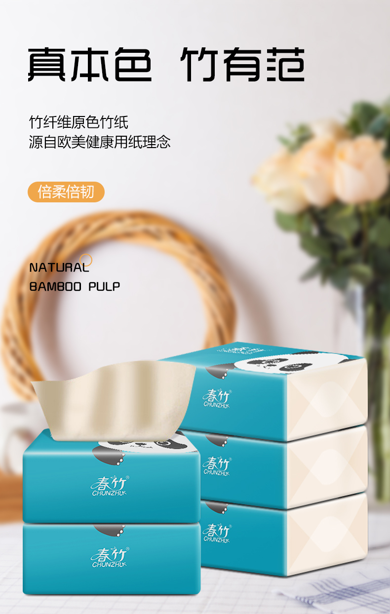 春竹抽纸春竹本色竹浆抽纸家用实惠装餐巾纸家庭装批卫生纸手纸厕纸50