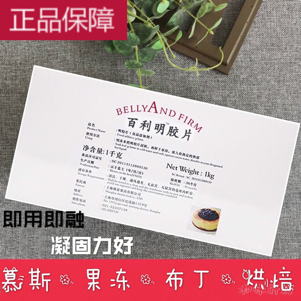 百利明吉利丁片 原包装1kg约 200片鱼胶片 凝胶片百利明胶片 百利明