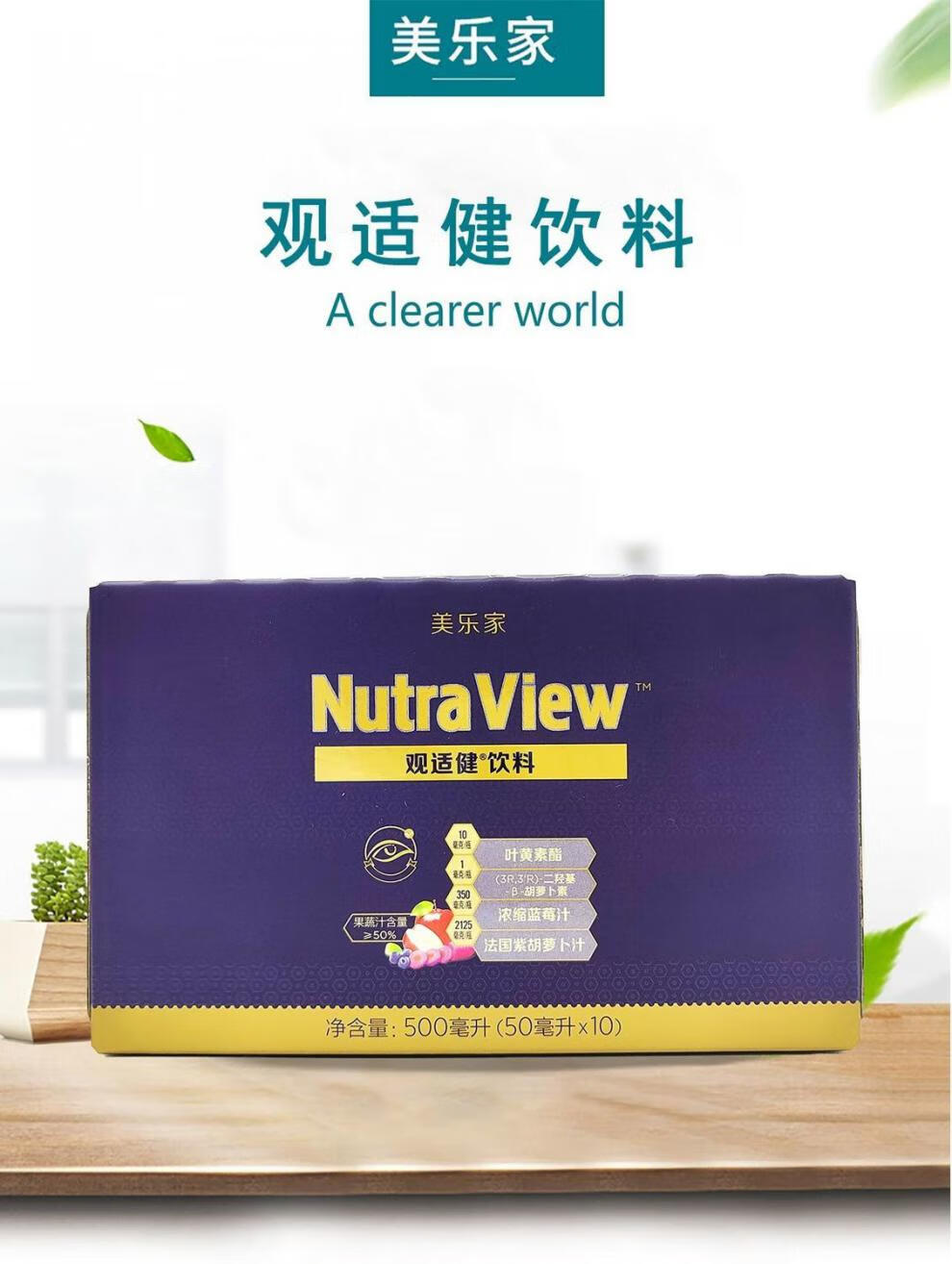 美樂家觀適健葉黃素酯複合果蔬汁飲料3918觀視健nutraview