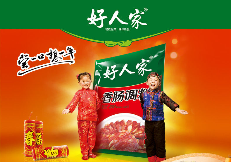 好人家香肠调料五香广味特麻辣青花椒川广老腊肉自制香肠风干烤肠1