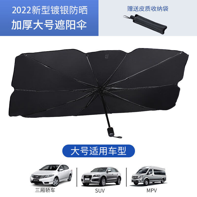 汽车遮阳伞车内汽车遮阳伞遮阳挡前挡风玻璃遮阳防晒遮阳膜防晒隔热