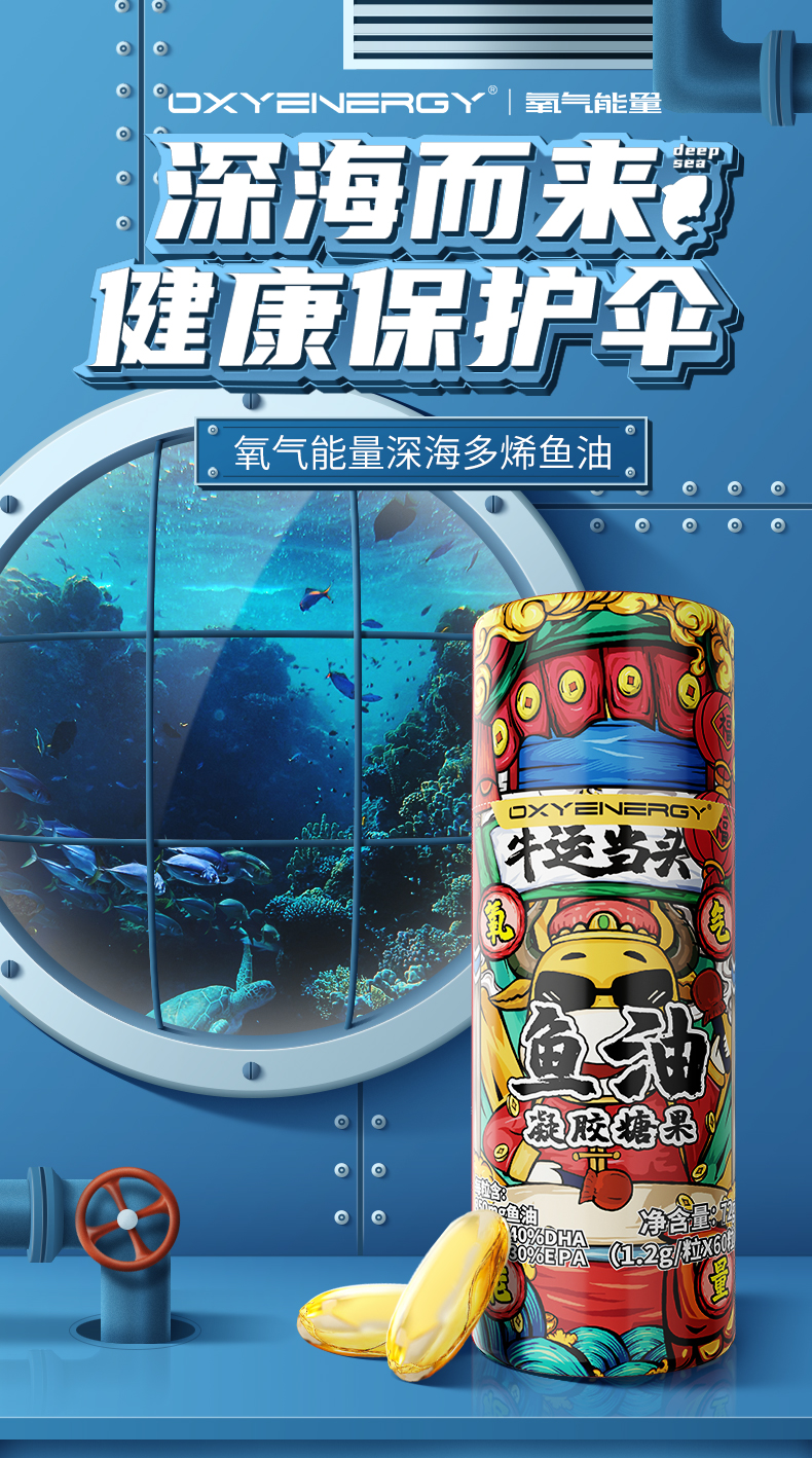 oxyenergy氧氣能量深海多烯魚油60粒健身膠囊牛磺酸維生素黑色