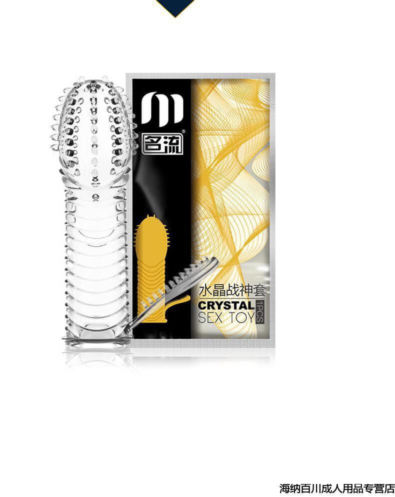 名流狼牙套带刺震动入珠套阴茎加长3厘米 大颗粒避孕套 安全套持久