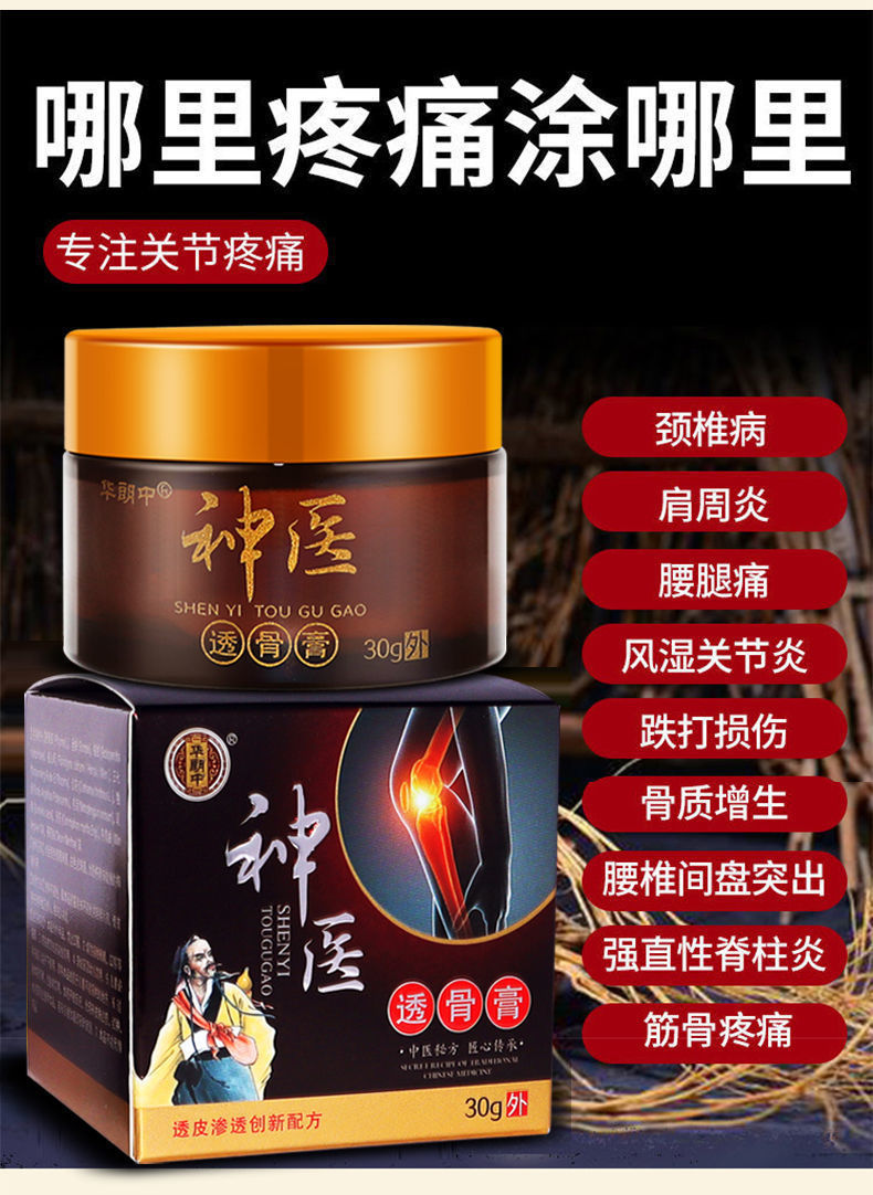 风湿关节骨痛透骨膏膝盖痛腰间盘疼痛专用肩膀疼痛腰疼訷器热敷贴腿疼