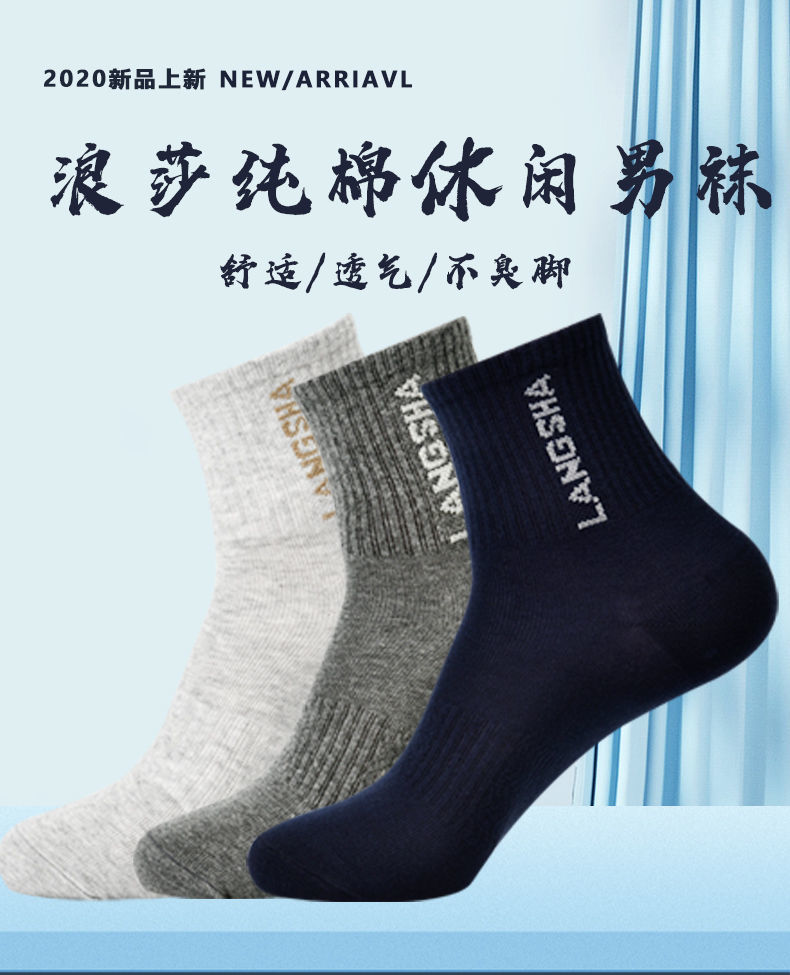浪莎袜子男款中筒棉袜黑色男士长袜运动防臭吸汗春夏季薄款男袜a款5双