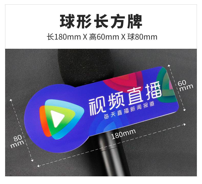博鹤州【品质保证】话筒台标logo牌定制麦克风套小蜜蜂新闻采访麦标