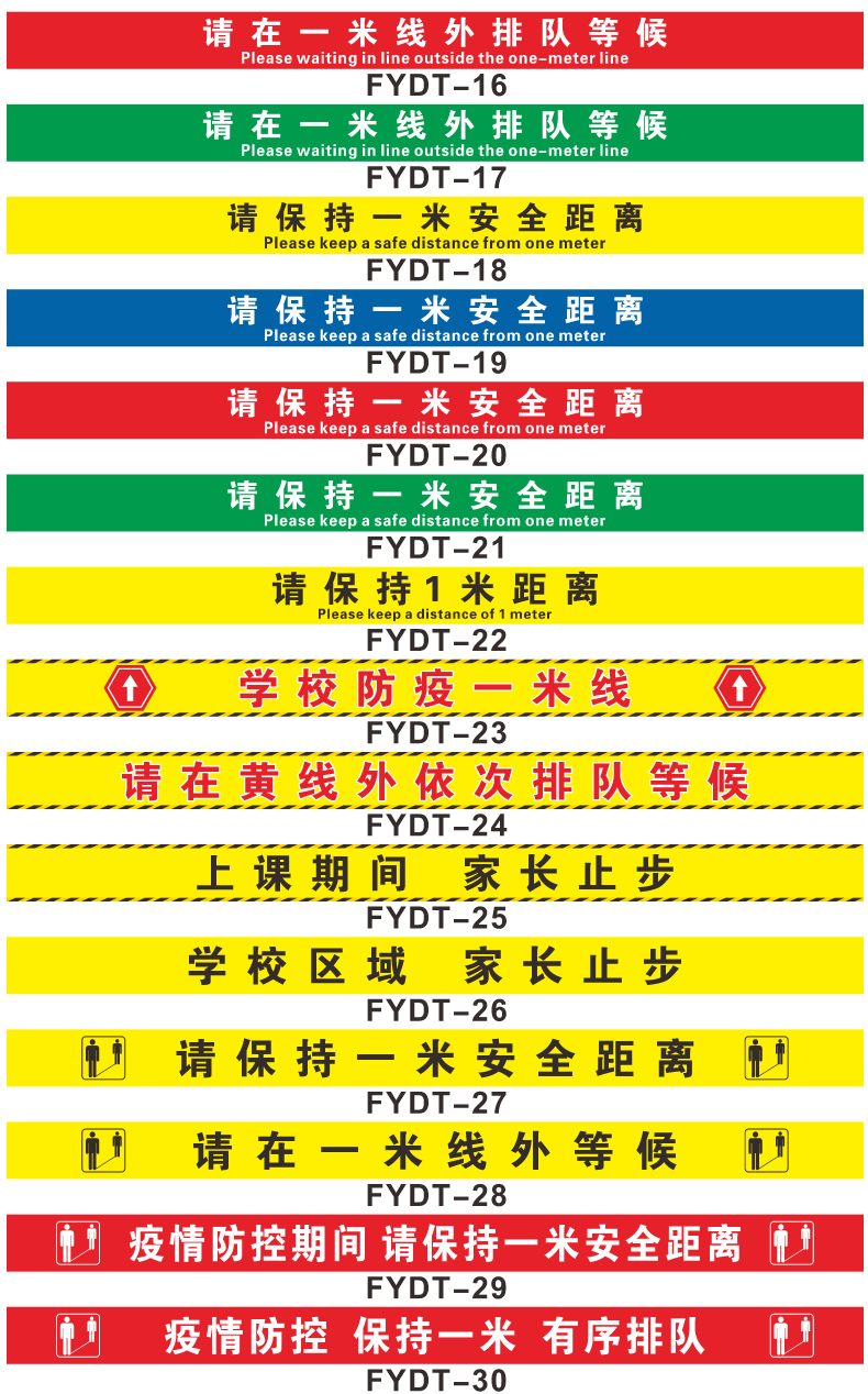 疫情一米线地贴防疫胶带黄色1米医院警戒隔离线黄色防疫防控一米线地