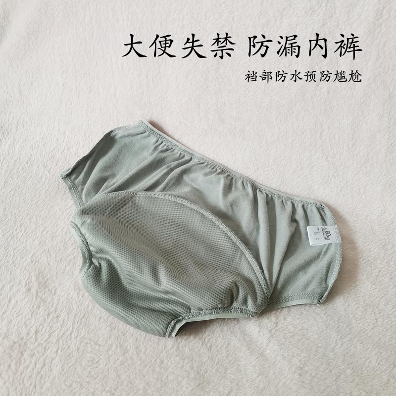 kxke老人防尿内裤大便失禁内裤防漏尿隔尿裤垫老人可洗布尿裤防水