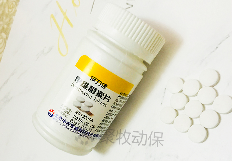 伊力佳伊维菌素片狗狗体内外驱虫药猫咪杀螨蛔虫寄生虫猪牛皮肤病