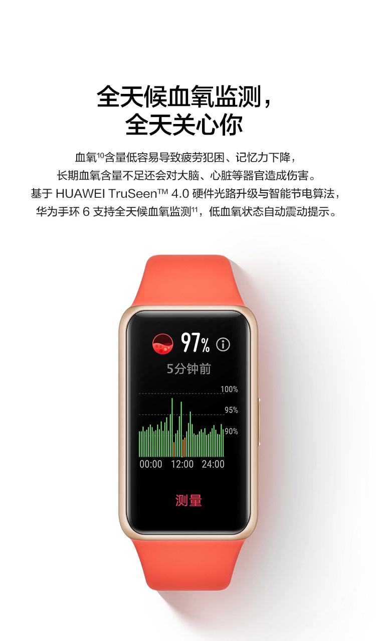 【七夕礼物】 华为手环6标准版智能运动心率防水游泳男女通用监测睡眠
