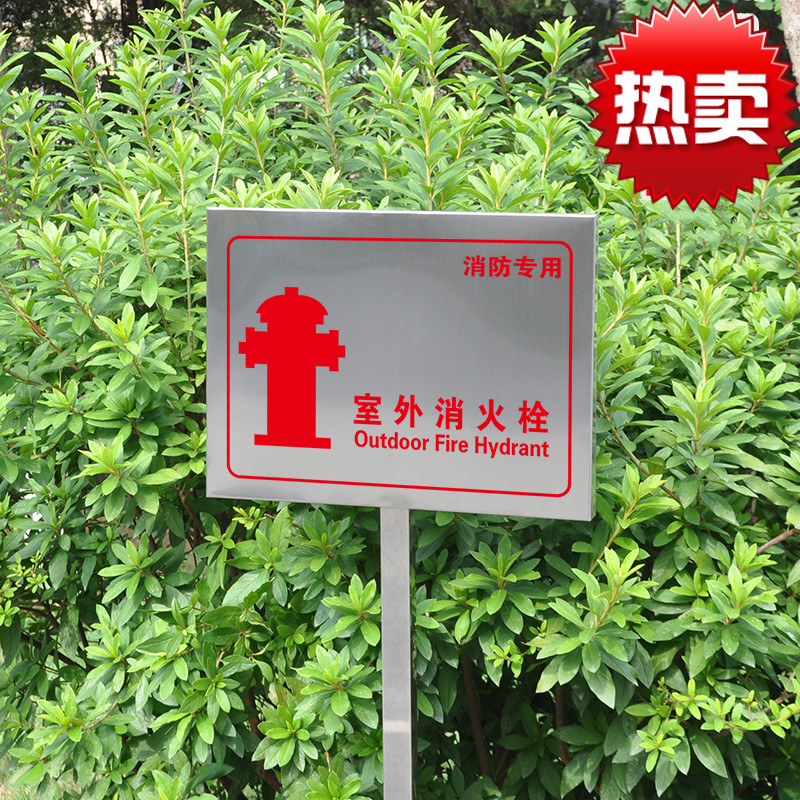 插地式不锈钢消防标识牌消防水泵接合器室外消火栓警示牌标牌定制