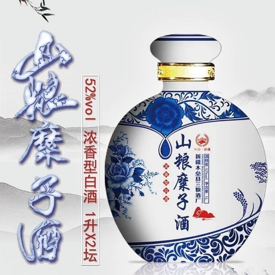 5折 新疆山粮糜子酒 1000ml*2瓶【新疆木垒名酒】山粮糜子酒1升青花