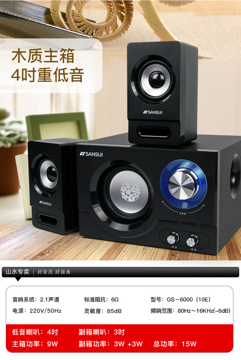 山水(sansui)音响10e家用电脑蓝牙音响台式有源音箱低音炮小手机