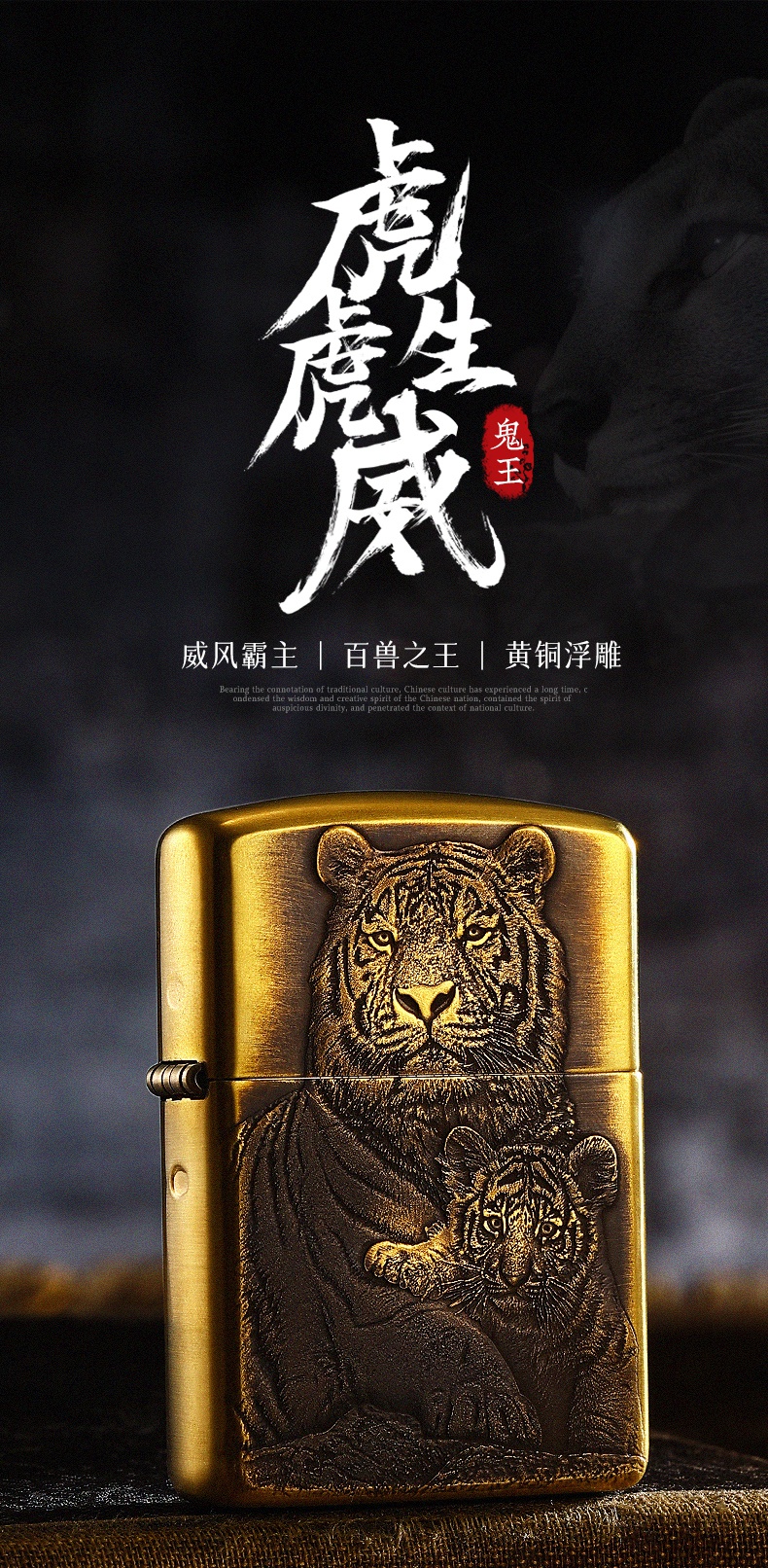 zippo打火机芝宝纯铜盔甲浮雕鬼王虎虎生威zp之宝煤油防风火机虎年