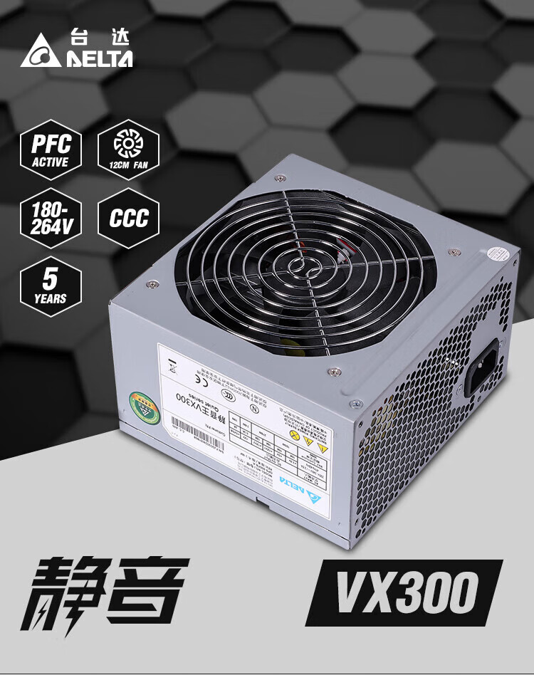 2，電源VX300/350W王寬幅主動式PFC辦公機箱電源Z 台達BS300額定300W主動式王