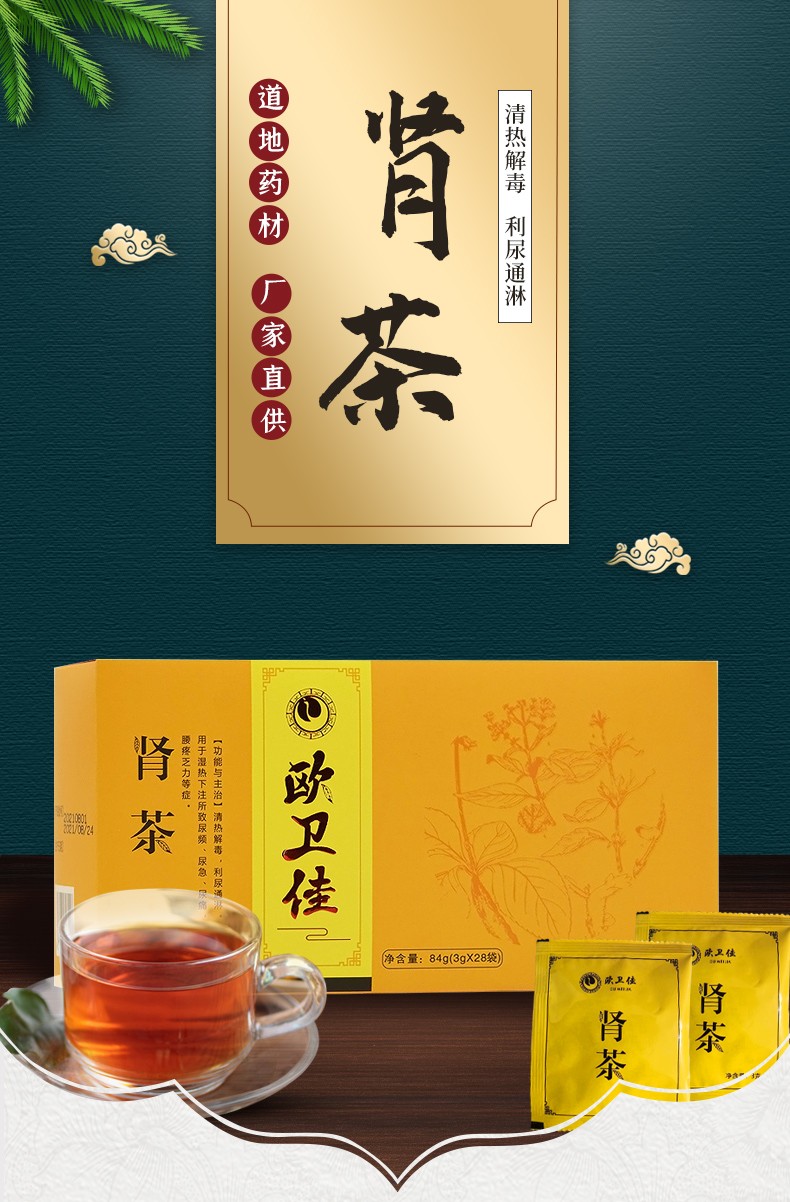 欧卫佳 欧卫佳肾茶养生茶系列 俄色叶/榼藤子/猫须草肾茶 rk 肾茶3g*