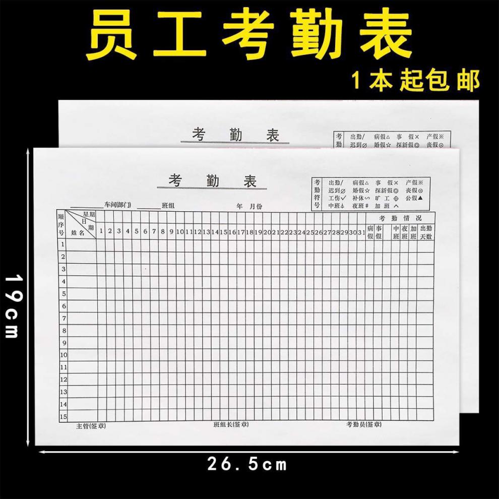 senmu考勤表出勤表记工簿员工学生考勤31天上班签到万用建筑工地工资