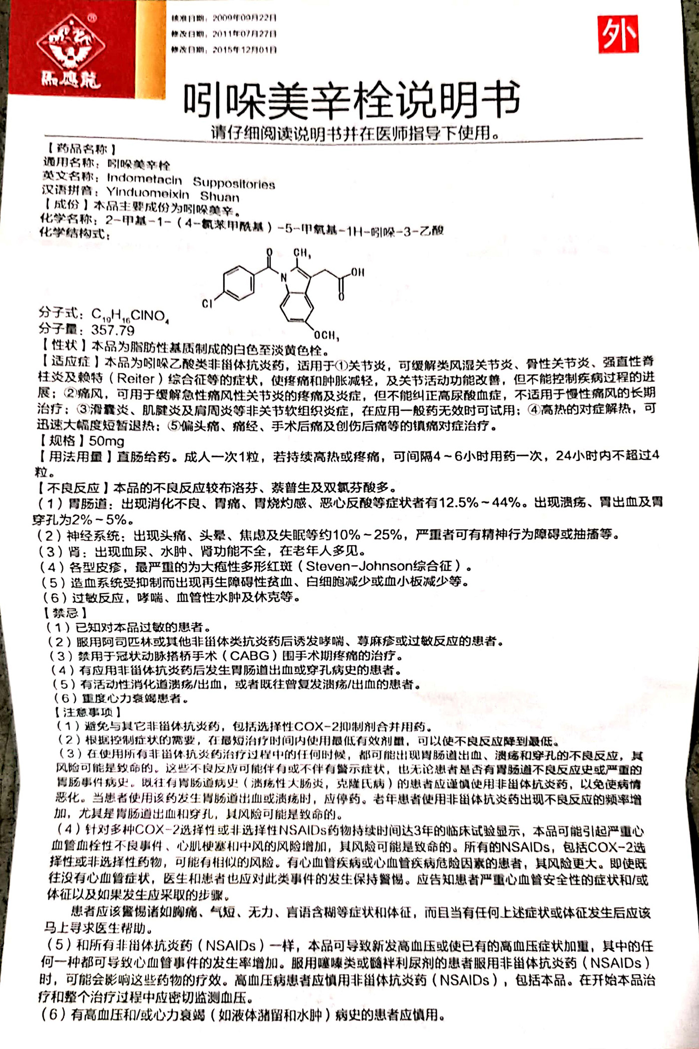 吲哚美辛栓规格图片