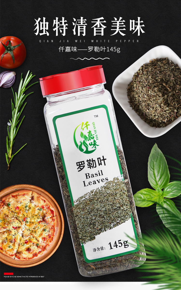仟嘉味罗勒叶紫苏九层塔调料罗勒碎意面牛排西餐配料香料145g