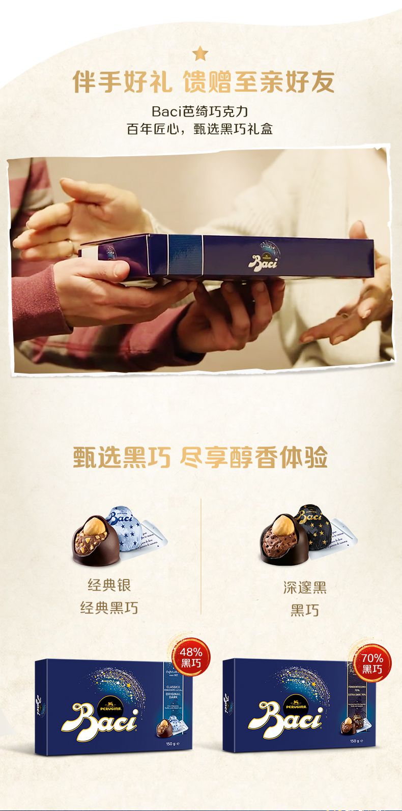雀巢baci芭绮榛仁黑巧克力女友生日礼物经典黑巧12粒装