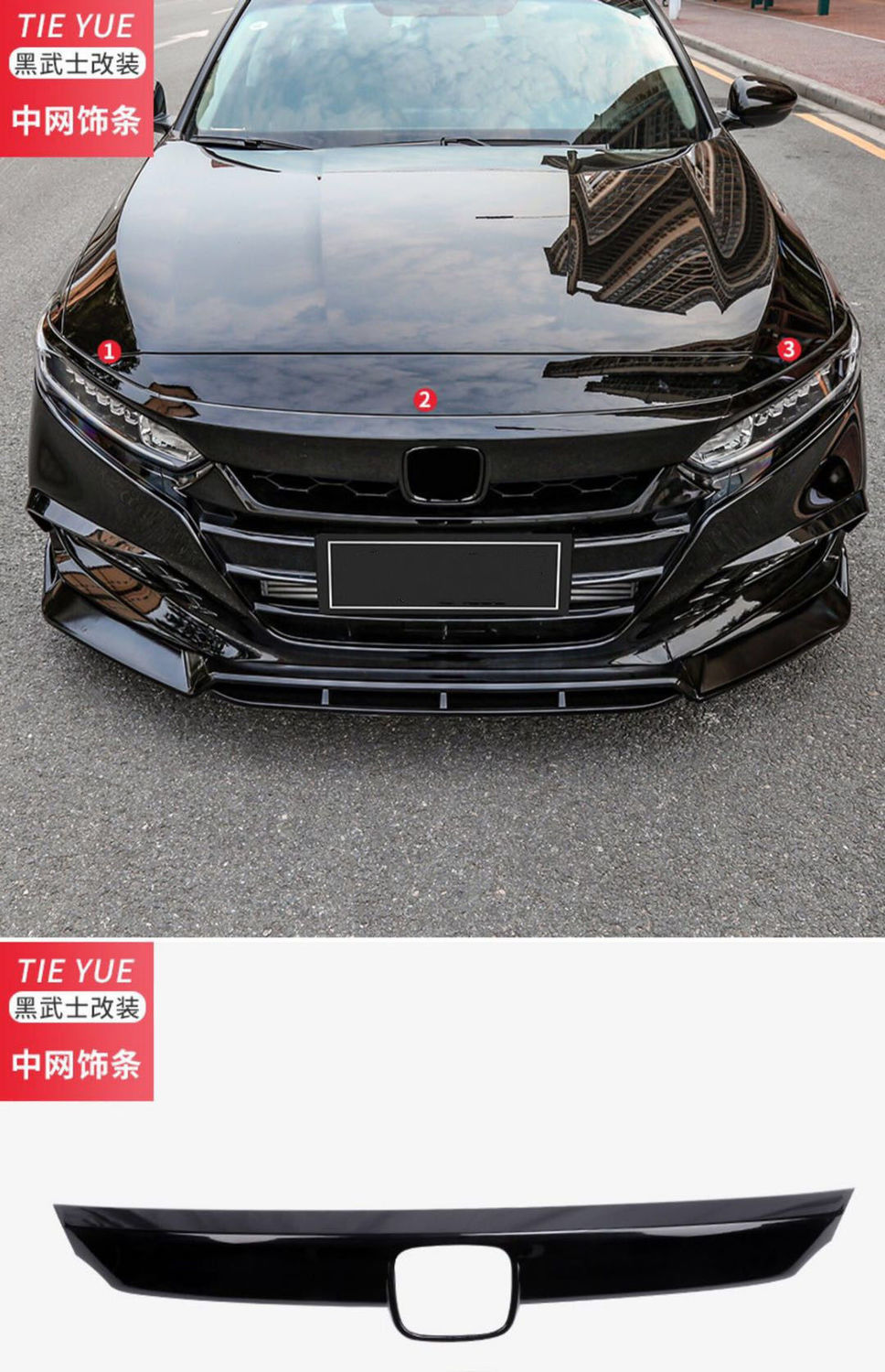 十代雅阁前铲前唇防撞条前杠大小包围改装黑武士中网尾翼装饰贴百叶窗