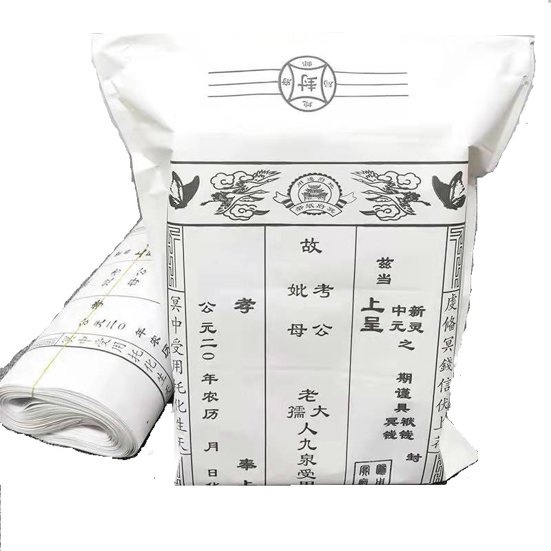 经美中元节清明节包皮纸信封元宝纸包袱袋纸袋封纸七月半封包50张
