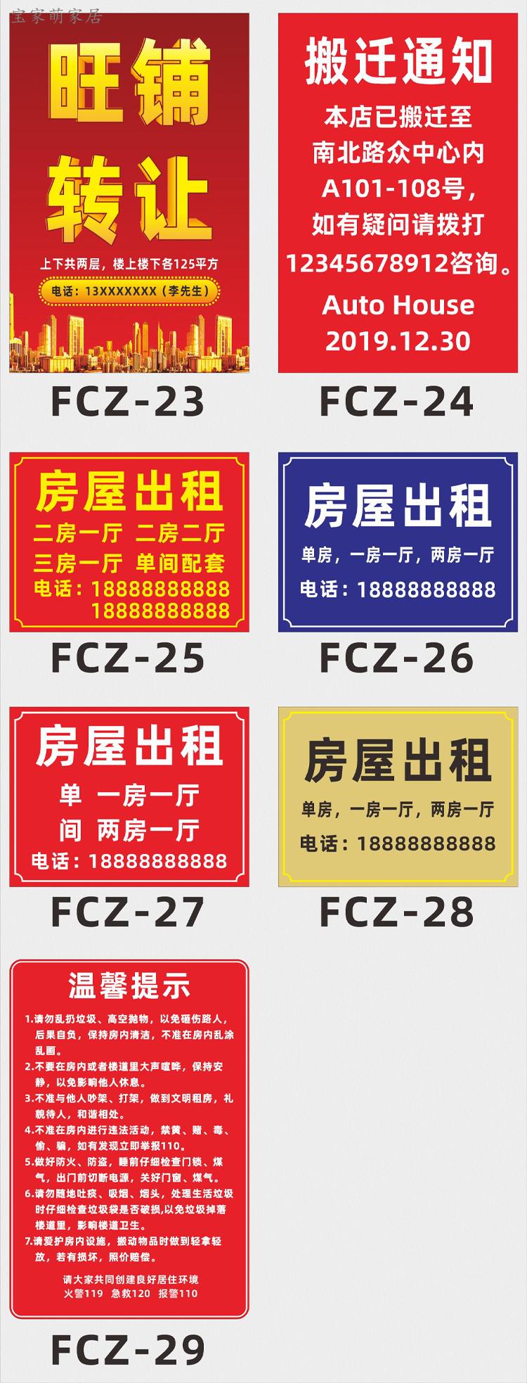 房屋出租招租标识牌招聘招工广告牌厂房仓库招租旺铺转让货车汽车出租