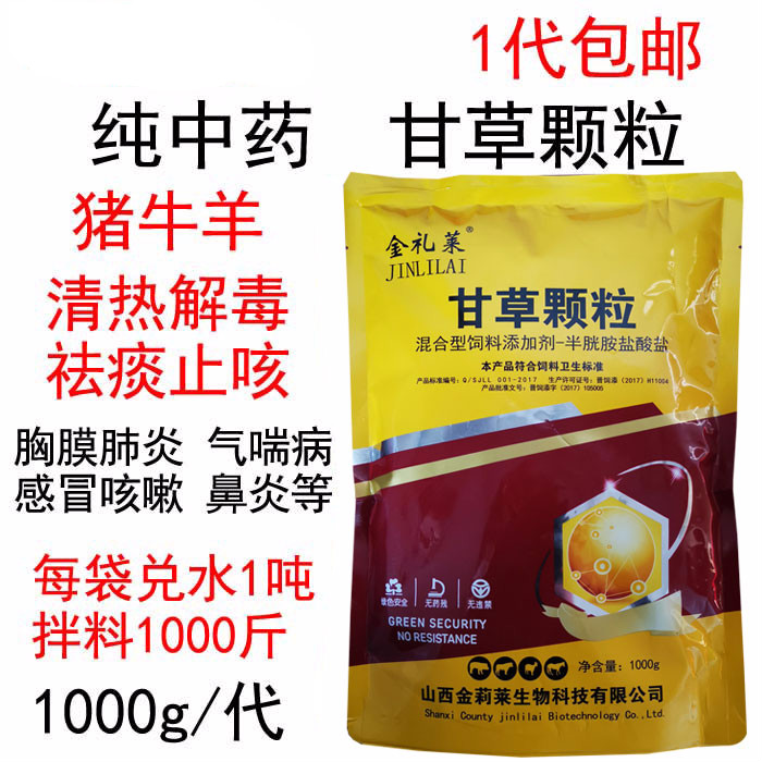 兽用甘草颗粒猪牛羊清热解毒祛痰胸膜肺炎气喘鼻炎呼吸道