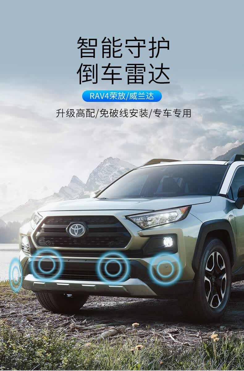 适用于荣放倒车雷达21款rav4原厂专用威兰达前后原车rv改装配件2021注