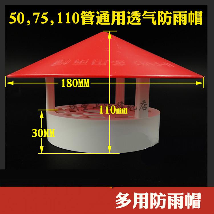 pvc防雨帽通風排氣管透氣帽 110屋頂煙囪出75通風口排氣160擋雨50 110