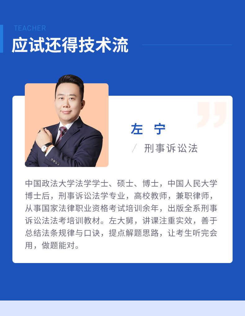 2021众合法考左宁刑诉法精讲卷真金题司法考试刑事诉讼法教材左宁刑诉