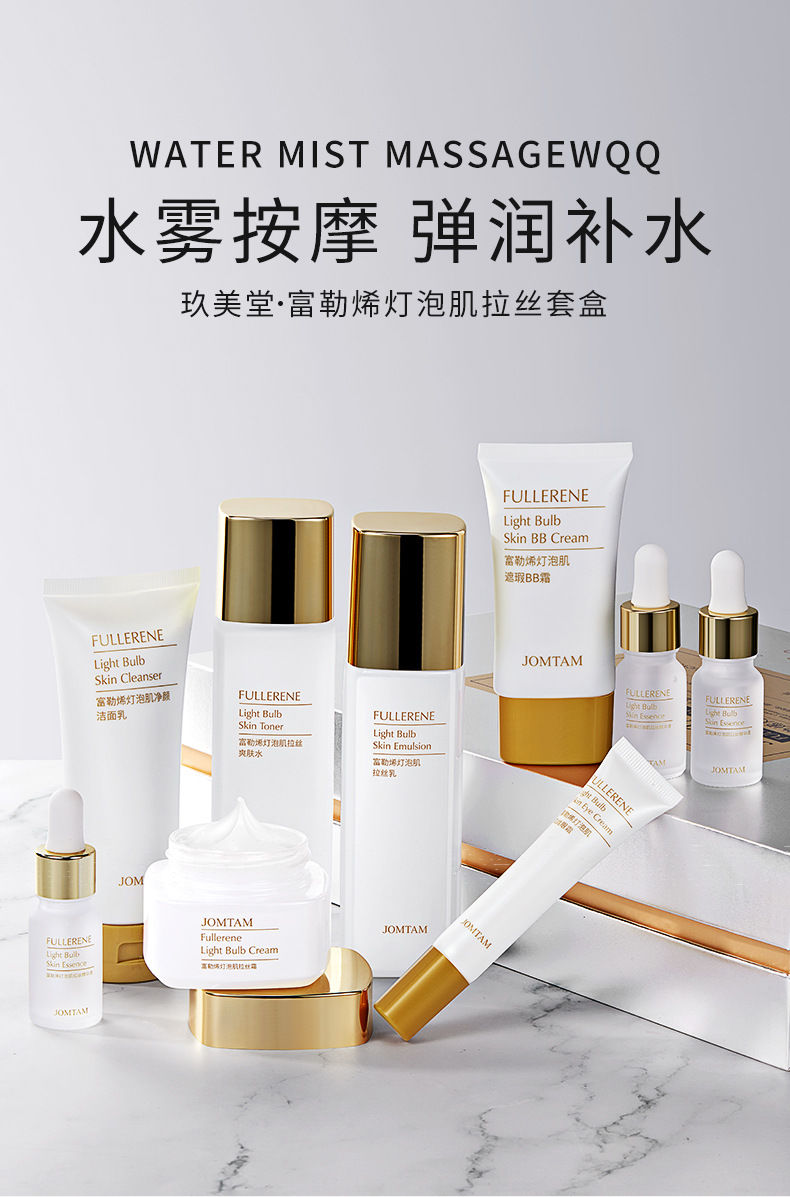 玖美堂富勒烯灯泡肌拉丝套盒提亮肤色保湿滋润护肤品套装收缩毛孔 九