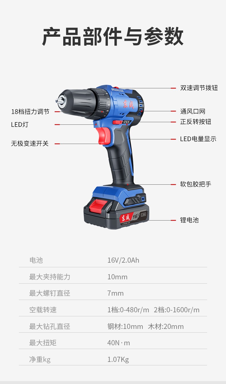 东成16v无刷手电钻充电式钻电动螺丝刀工业级多功能家用电钻a1601e有