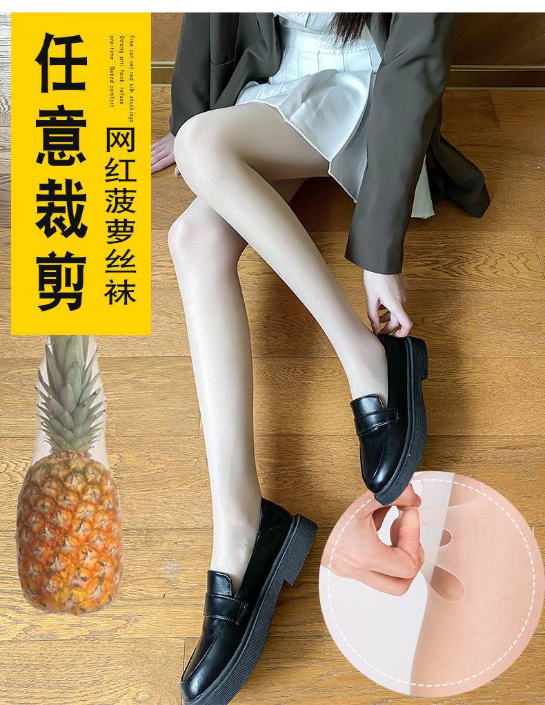 浪莎2021菠萝袜丝袜女防勾丝薄款光腿隐形大码美肤袜不掉档耐穿连裤袜