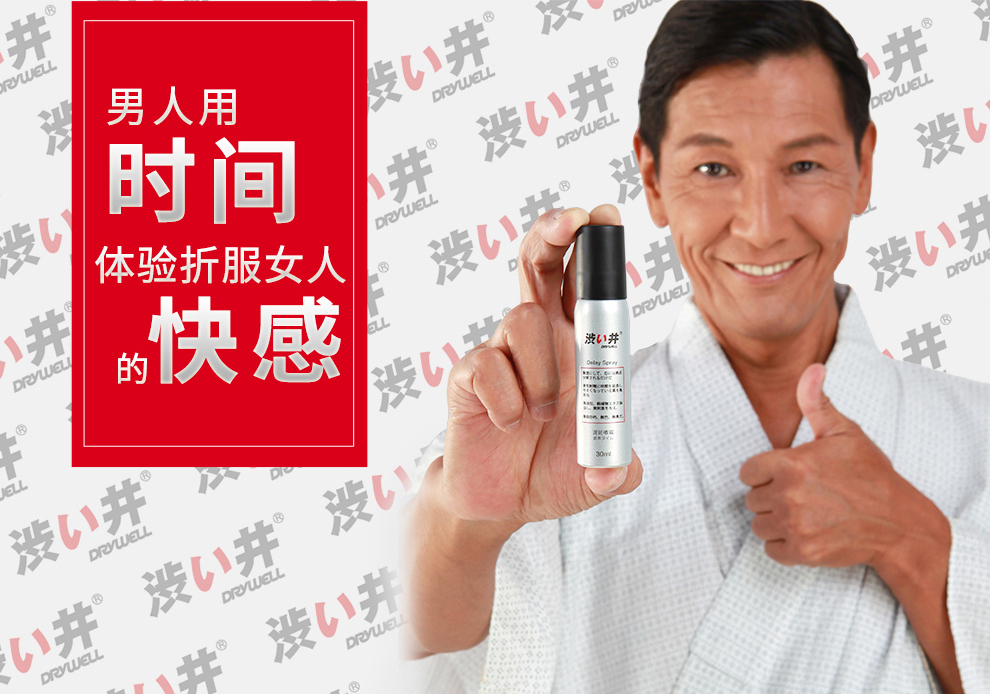 涩井本男用延时喷剂持久可口不麻不木男性喷雾印度神油成人家庭装30ml