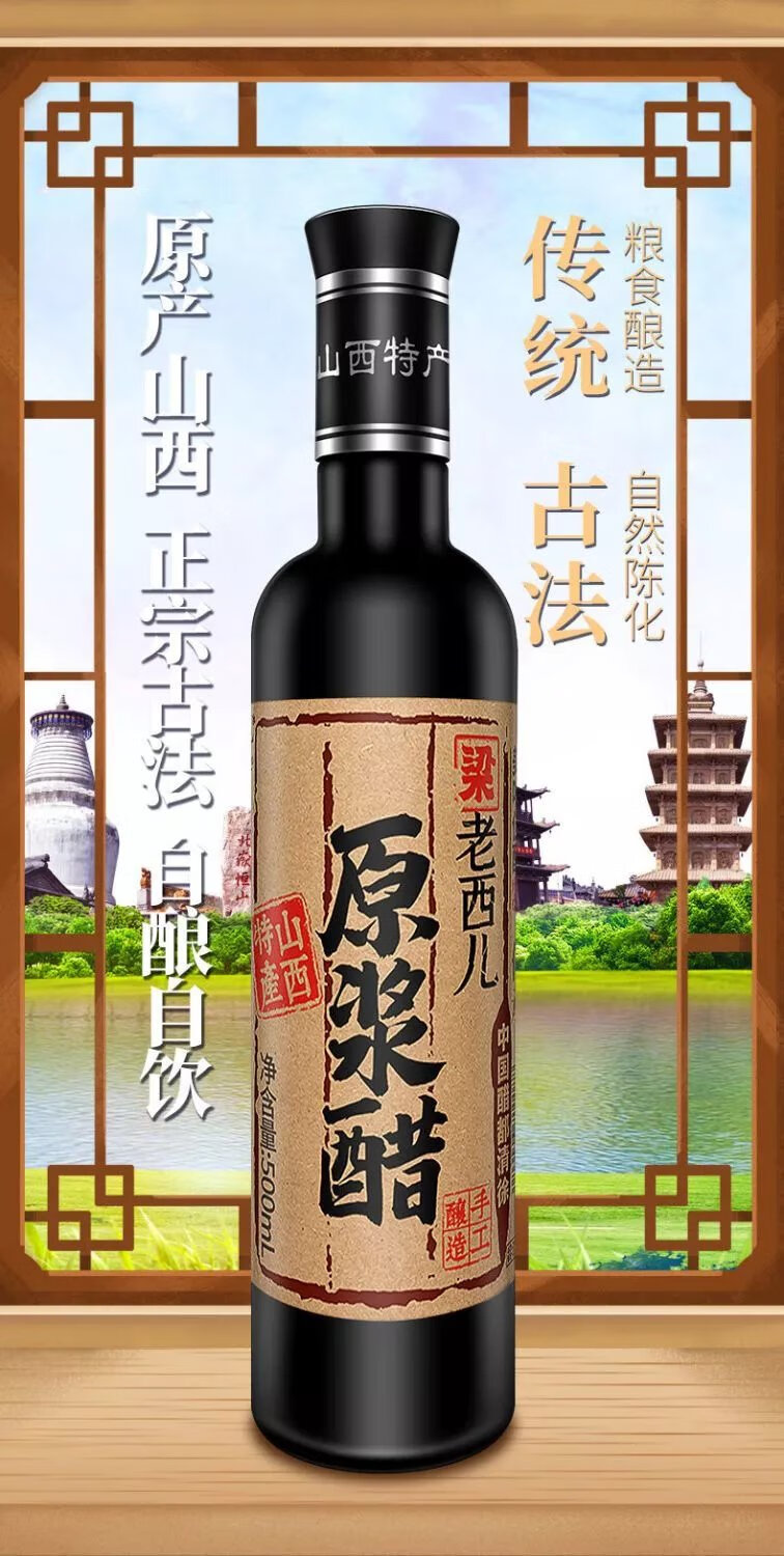 山西特产老陈醋500ml瓶装手工家用梁老西儿原浆醋 4瓶x500ml【图片