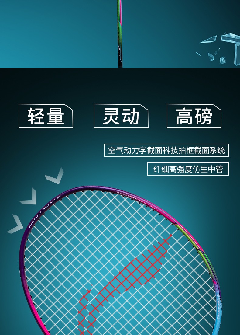 李宁(li-ning)羽毛球拍全碳素单拍6u轻系列ws72高磅羽拍(已穿线23磅 1