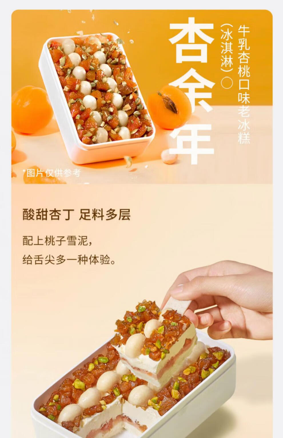 薛高杏余年雪糕 和你酪酪老冰糕薛钟.