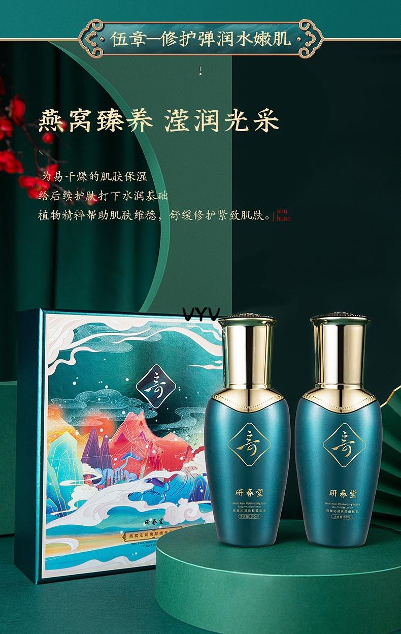 官方旗舰研春堂八杯水套装护肤品女男水乳套盒保湿补水乳液面霜化妆品