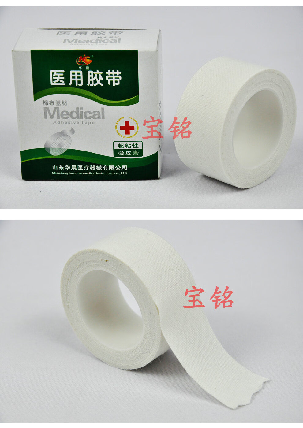 华晨医用胶带胶布棉布包扎固定胶带无纺布纸胶带易手撕pe胶带橡皮膏