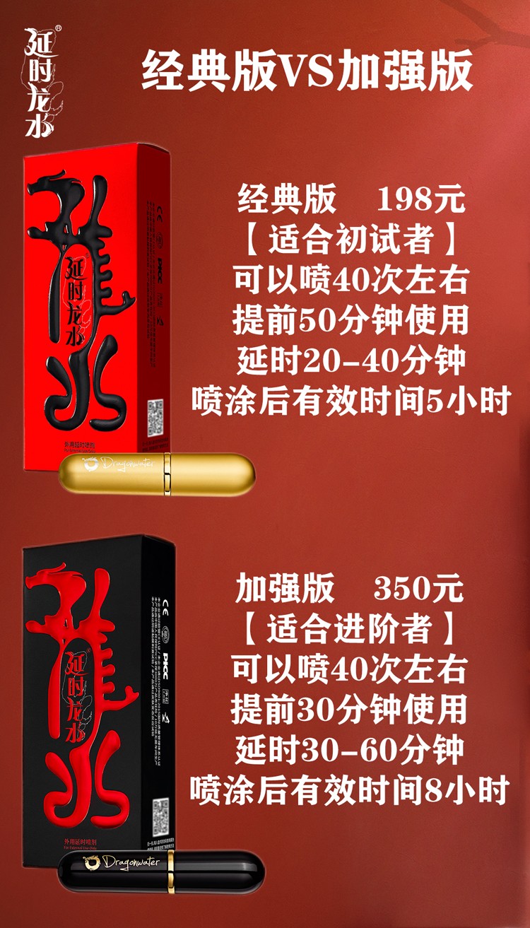 京七仓次日达延时龙水男性外用延时喷剂可口无异味男士喷雾延时膏加强