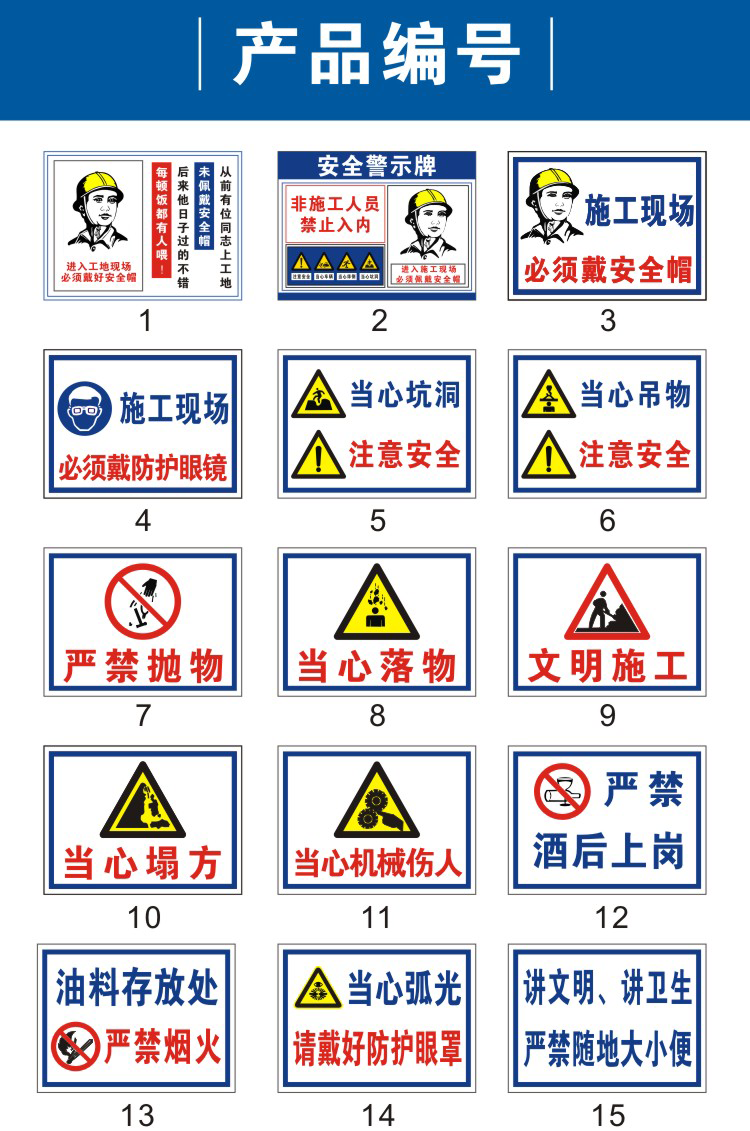 工地安全标识牌施工警示牌建筑工地安全标语五牌一图文明施工标识 3