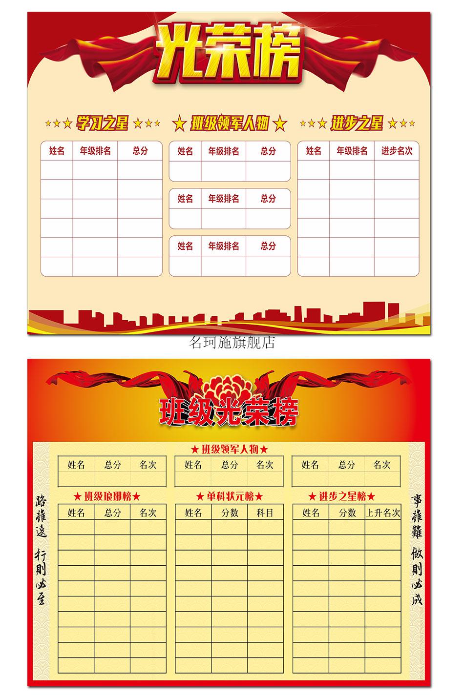 班级文化墙贴纸荣誉榜 班级光荣榜墙贴初中高中教室单科状元荣誉排名