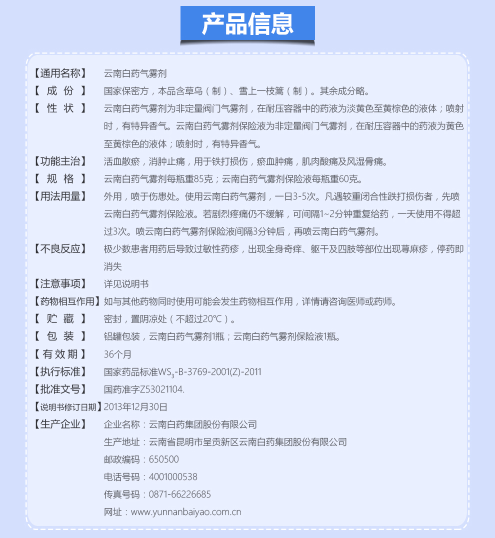 云南白药 云南白药气雾剂喷雾剂85g 60g/盒 摔伤散瘀 消肿止痛 跌打