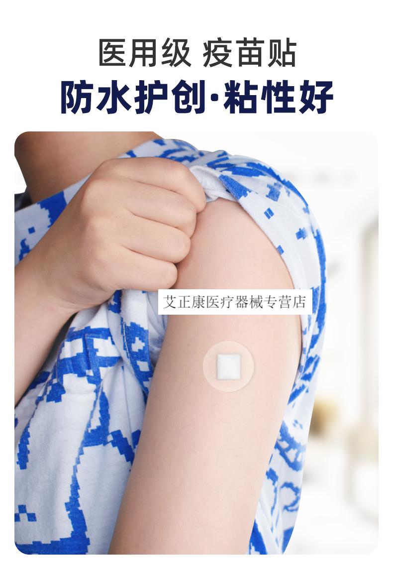 疫苗贴疫苗创贴可贴脸部防水打针伤口专用打完预防针宝宝婴儿童小号