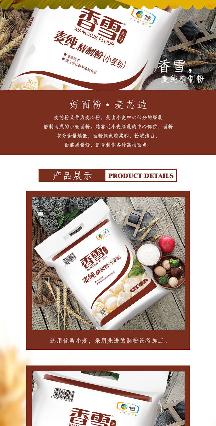 中粮面粉5kg香雪麦精制小麦粉节日慰问送礼flm 精制小麦粉5kg*2袋