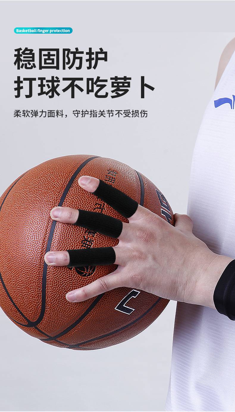 篮球护指套拇指篮球护指指关节护指套运动护手指指套手指绷带保护大